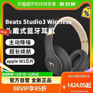 88VIP：Beats Studio 3 Wireless无线蓝牙头戴式录音师B耳机魔音运动耳麦