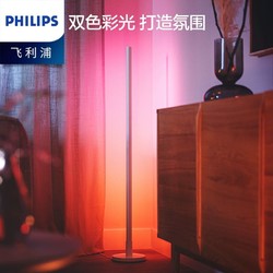 PHILIPS 飞利浦 LED氛围落地灯ins风立式洗墙天猫精灵智控客厅卧室现代简约