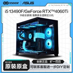 ASUS 华硕 i5 13400F/13490F/RTX4060Ti电竞diy组装电脑台式机主机整机