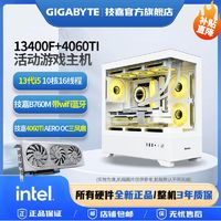 技嘉RTX4060Ti 雪鹰/魔鹰 OC /I5 13400F电竞设计组装机海景房