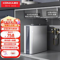 康佳（KONKA）净水器家用直饮RO反渗透厨下式纯水机自来水过滤器净水机