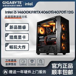 GIGABYTE 技嘉 Intel i5 14600KF/RTX4070Ti SUPER电竞游戏DIY电脑组装主机