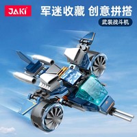 jazzykit JAKI 积木拼装玩具军事系列模型兼容乐高儿童男孩生日礼物 武装战斗机