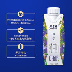 特仑苏嗨milk脱脂纯牛奶京绣250ml10包2提8月产