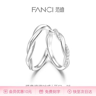 Fanci 范琦 情意绵绵对戒情侣戒指银饰品男女圣诞节新年礼物生日纪念日送女友 开口锆石款一对