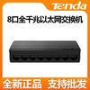 Tenda 腾达 SG108M八口千兆以太网络交换机无线路由器监控网口分流分线器