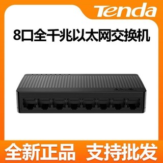 Tenda 腾达 SG108M八口千兆以太网络交换机无线路由器监控网口分流分线器