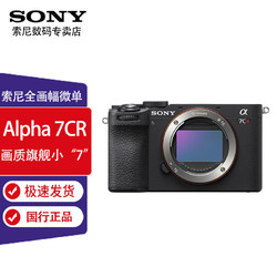 SONY 索尼 Alpha 7CR A7CR 全画幅微单 +升级128G卡+电池