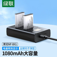 UGREEN 绿联 相机电池NP-BX1充电器适用索尼 数码单反相机 1080mAh不虚标
