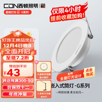 西顿照明(CDN)led筒灯天花灯超薄筒灯防眩光客厅灯CEA1301 7W4000K特殊开孔90mm