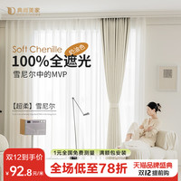 LVTEON 绿创电动窗帘 现代简约奶茶色卧室客厅窗帘全遮光高级感加厚雪尼尔定制飘窗yp