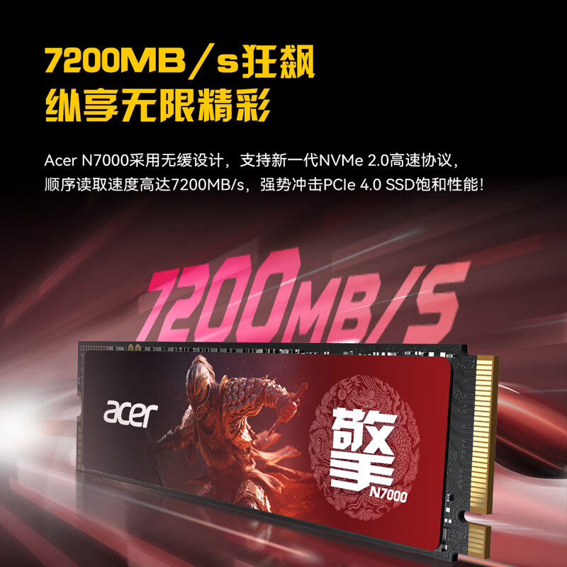 4TB SSD固态硬盘 M.2接口 N7000系列 暗影骑士擎｜NVMe PCIe