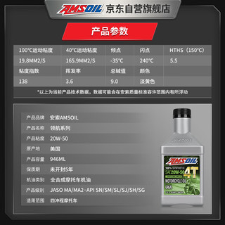 安索（AMSOIL）领航全合成20W-50哈雷摩托车机油 883戴纳X48软尾滑翔750等 946ML