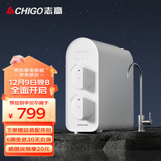 CHIGO 志高 净饮一体机RO反渗透厨下纯水机 V100净水器（指导安装）