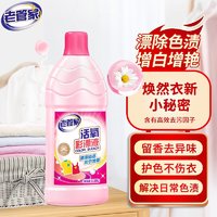 老管家 plus会员：老管家 活氧彩漂液1.25L彩色衣物清洁剂色渍净去渍去黄漂白水护色增艳