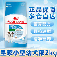 ROYAL CANIN 皇家 狗粮 MIJ31小型犬幼犬狗粮 2-10月龄 全价粮 贵宾泰迪比熊 MIJ31小型幼犬2KG