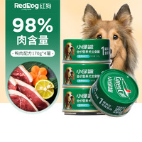 红狗（RedDog）小绿罐犬罐头 成幼狗狗零食湿粮全价营养主食罐 鸭肉梨配方170g*4罐