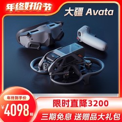 DJI 大疆 Avata小型沉浸式VR穿越无人机高清