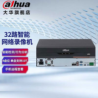 大华dahua硬盘录像机32路4盘位H.265存储远程监控主机DH-NVR4432-HDS2/I 不含硬盘