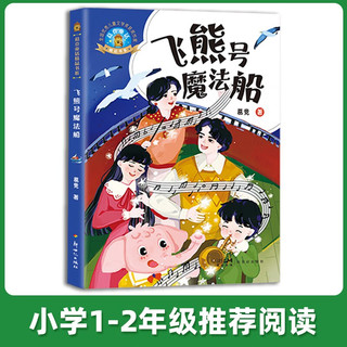 2023内蒙古自治区暑假一本好书小屁孩日记31 梦想起航 飞熊号的魔法船 卡杰学游泳 给孩子讲的民法典 同桌遇到大难题 海洋学校3 中小课外阅读书籍 飞熊号的魔法船