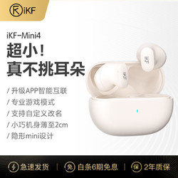 iKF mini4无线蓝牙耳机电竞游戏超长待机