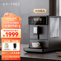 kaxfree 咖啡自由 咖啡机研磨一体机 热恋1 京元黑