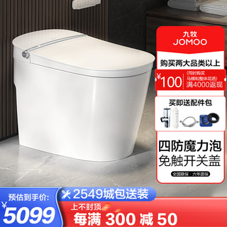 JOMOO 九牧 ZS800 智能马桶一体机 400mm坑距