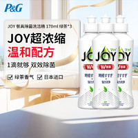 宝洁（P&G）洗洁精高效去油除味洗碗精清爽去异味绿茶味170ml*3瓶