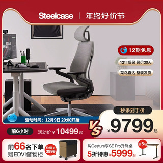 Steelcase Gesture 人体工学电脑椅+头枕