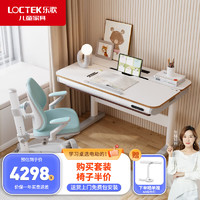 Loctek 乐歌 智能电动儿童学习升降桌青少年写字书桌家用台式电脑桌T4+S04蓝