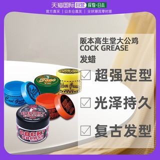 COOL GREASE 阪本高生堂大公鸡COOL GREASE发蜡WAX光泽发油背头210g