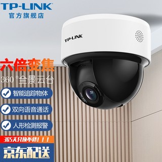 TP-LINK 家用360度全景监控摄像头 酒店超市宾馆室内云台旋转网络监控器 无线WiFi手机远程 TL-IPC43KZ【300万高清6倍变焦】 128G