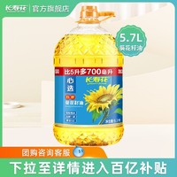 长寿花 心选压榨一级葵花籽油5.7L