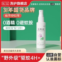 松达 驱蚊液户外 驱蚊 防蚊虫止痒神器  防蚊神器外出全人群通用