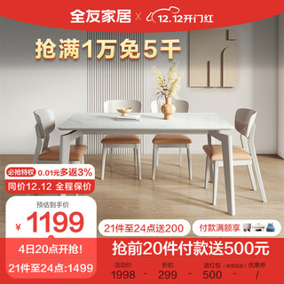 QuanU 全友 家居 餐桌现代简约岩板餐桌椅组合亮光台面餐厅长方形桌子DW1120
