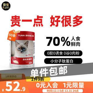 Paddy Time 最宠 PaddyTime 金枪鱼猫条 500g