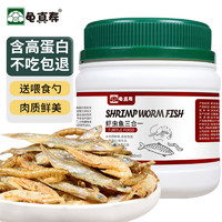 龟真寿 虾虫鱼三合一龟饲料850ml  135g 淡水虾干小鱼干面包虫干龟零食