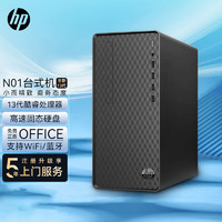 HP 惠普 N01 商用办公台式机电脑 主机整机家用 自带串口 主机（自带键鼠套装） i7-13700 16G 512G固态