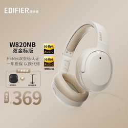 EDIFIER 漫步者 W820NB双金标+云白色