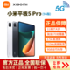  MI 小米 平板5Pro 骁龙870 2.5K屏120Hz内存8G杜比影音办公娱乐平板 256GB　