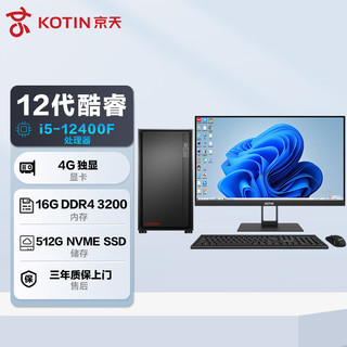 京天(KOTIN) 商机1208 十二代i5 设计师商务办公台式电脑主机(i5-12400F 16G 512G 4G独显 WiFi)23.8英寸整机