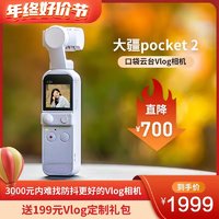 DJI 大疆 Pocket3/pocket2灵眸osmo口袋手持云台相机vlog稳定器4K高清防抖录像机摄像机