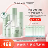 肤漾（Foryon）油皮敏感肌护肤品水乳套装男女 控油补水舒缓去黑头收缩毛孔5件套