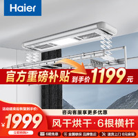 Haier 海尔 电动晾衣架阳台自动升降隐形嵌入隐藏式智能晾衣机烘干晒衣架 风干+照明