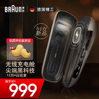 博朗（BRAUN）男士男生电动剃须刀往复式刮胡刀电动刮胡刀无线充电盒适用于8系9系差旅便携