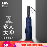 Beneunder 蕉下 全自动雨伞三折防风加固防暴雨藏青色