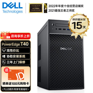 戴尔（DELL）PowerEdge T40/T150/T350 单路塔式服务器商务台式机电脑主机 T40 至强E-2224G 3.5G 四核 16G内存/2*1TB硬盘/三年联保