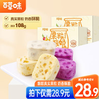 百草味 Be&Cheery 酸奶果粒块108g 酸奶疙瘩什锦冻干芒果水果干休闲零食小吃 草莓+蓝莓+黄桃 108g (54g*2盒)