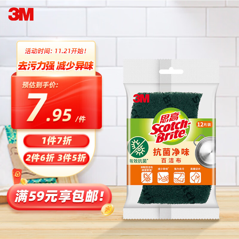 3M 思高 抗菌净味百洁布 轻松去油污