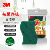 3M 思高 抗菌净味百洁布 厨房抗菌百洁布刷碗布 轻松去油污